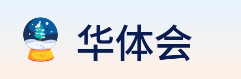 华体会 Logo